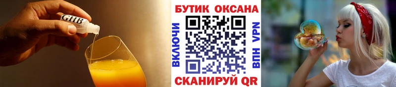 Бутират BDO Новочеркасск